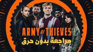 مراجعة فلم Army Of Thieves