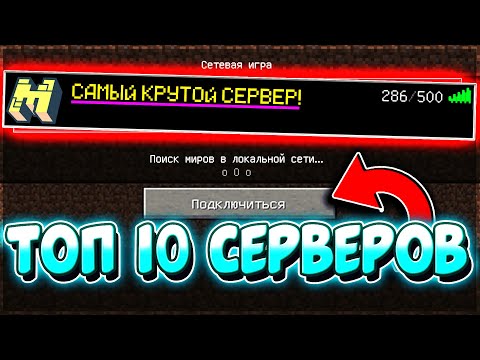 ТОП 10 ПИРАТСКИХ СЕРВЕРОВ МАЙНКРАФТ С МИНИ ИГРАМИ! ЛУЧШИЕ ПВП СЕРВЕРА