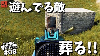 【Rust】敵が遊んでたので倒して物資を奪います Season3 08【実況】