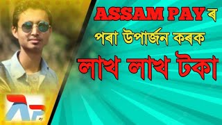 Earn Unlimited Money Through Assam Pay | Take Distributor or Create App like this| What is ASSAM PAY screenshot 3