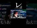 レ。ｰれじぇくんにバレた件についてｰ#shorts