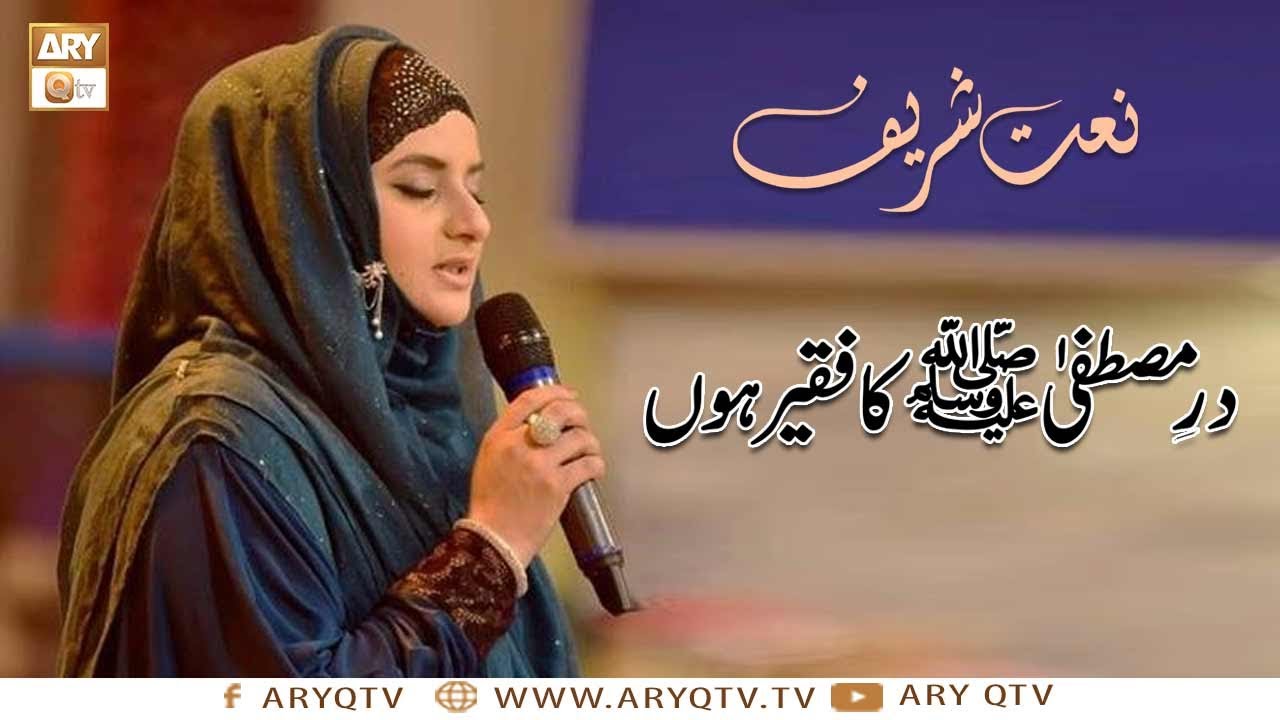 Dar e Mustafa SAWW Ka Faqeer Hoon  Naat e Rasool e Maqbool SAWW  Hooria Faheem  ARY Qtv