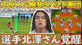 浅野拓磨手使ってみら 最強wgだった件www ウイイレアプリ Youtube