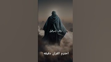 احترم القران الكريم دقيقه #اكسبلور #القرآن_الكريم #لايك #راحة_نفسية #قرآن #المصحف