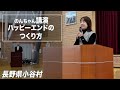 【長野県小谷村で講演会】奥原希望が今の子供たちに伝えたいこと