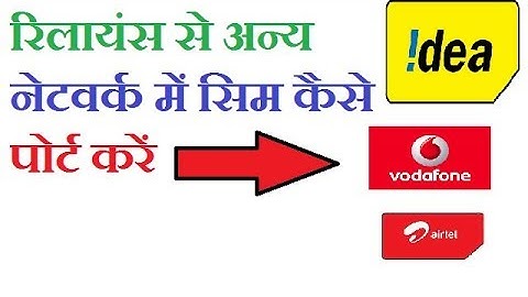 How To Port Sim From Reliance To Other Network/रिलायंस से अन्य नेटवर्क में सिम कैसे पोर्ट करें