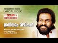 Iniyum Mizhikal|Lyrical Video| Ben Johnson | K J Yesudas | Deepak Dev |Evergreen Hits of K J Yesudas