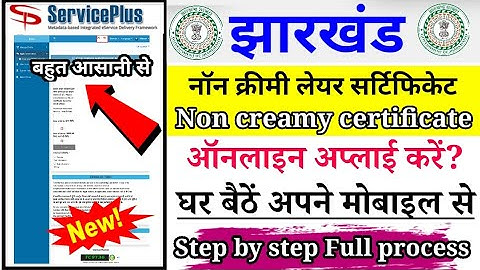 ✅ Non Creamy Layer Certificate Online Apply | OBC NCL कैसे बनाएं