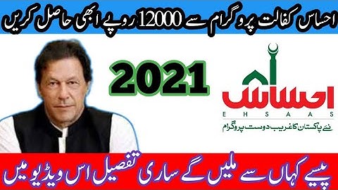 Ehsaas Emergency Cash Program New Update 2021|احساس ایمرجنسی کیش پروگرام 2021|Ehsaas kafalat program