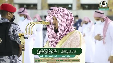 تلاوة مؤثرة من سورة هود - الشيخ ماهر المعيقلي من فجريات المسجد الحرام