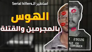 ليه البنات بتحب الباد بوي وال Serial Killers ؟ | احمد الفاروق