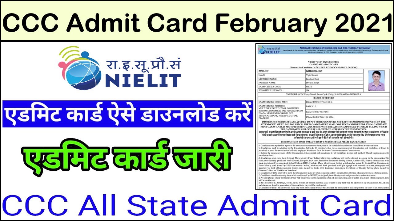 CCC February Admit Card Kaise Download Kare | CCC February Admit Card 2021 | CCC February 2021 Exam