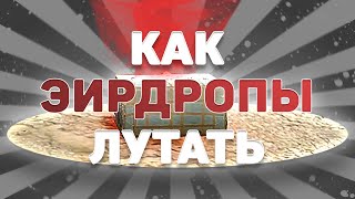 12.12 Гайд по вайпу: Как лутать AIRDROPS ? - Escape from Tarkov