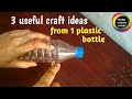 #3 useful craft ideas from 1 plastic bottle#3 Best out of waste plastic bottle craft ideas# Recycle