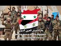Honour homeland sincerity  syrian army song