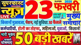 Today Breaking News ! आज 23 फरवरी 2026 के मुख्य समाचार बड़ी खबरें, PM Modi, SBI, UP, Bihar, Delhi