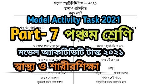 Class 5 Health and Physical Education Model Activity Task || 2021 || Part-7