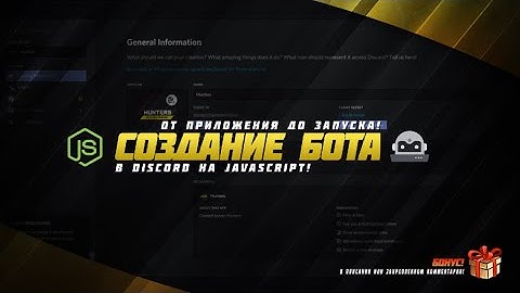 #1 | Туториал по созданию бота для Discord на JavaScript | От приложения до запуска