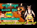 YAKSHAGANA I ಚೌಕಿ TO ರಂಗಸ್ಥಳ | ಯಕ್ಷರಂಗದ😂ಚಾರ್ಲೀ ಚಾಪ್ಲಿನ್😂SEETHARAM KUMAR KATEEL😂ಪ್ರಸಂಗ-ಶುಕ್ರ ನಂದನೆ