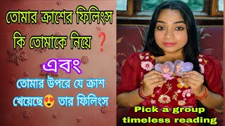 Download Lagu তোমার ক্রাশের 😍 ফিলিংস কি তোমাকে নিয়ে 🤭❓এবং যে তোমার উপর ক্রাশ খেয়েছে তার ফিলিংস কি তোমাকে নিয়ে ❓ MP3