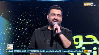 باسل العزيز - يانوره - برنامج حوار ونغم 2023