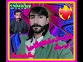 Singer Sahazad Marri New Song سنگر شھزاد مری نیو سونگ پردیساں ماء اشتاں دیرا Singer Sahazad Marri New Song سنگر شھزاد مری نیو سونگ پردیساں ماء اشتاں دیرا