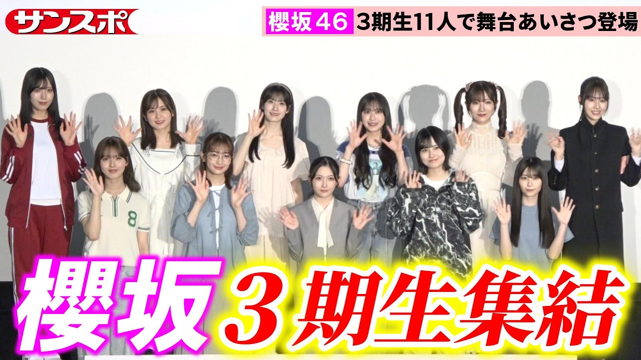 櫻坂46、3期生11人がドラマ衣装で集結！「路地裏ホテル」完成披露試写会
