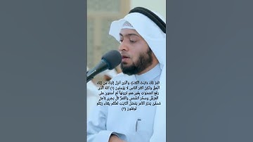 سورة الرعد (١-٢) الشيخ أحمد النفيس