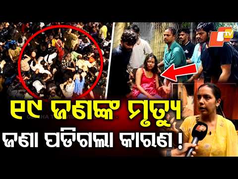ଜଣାପଡିଲା ଦଳାଚକଟା ପଛର ସତ ! Kolkata Durga Puja Stampede Update !