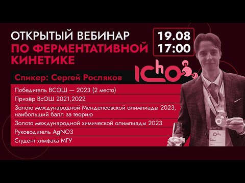 Ферментативная кинетика