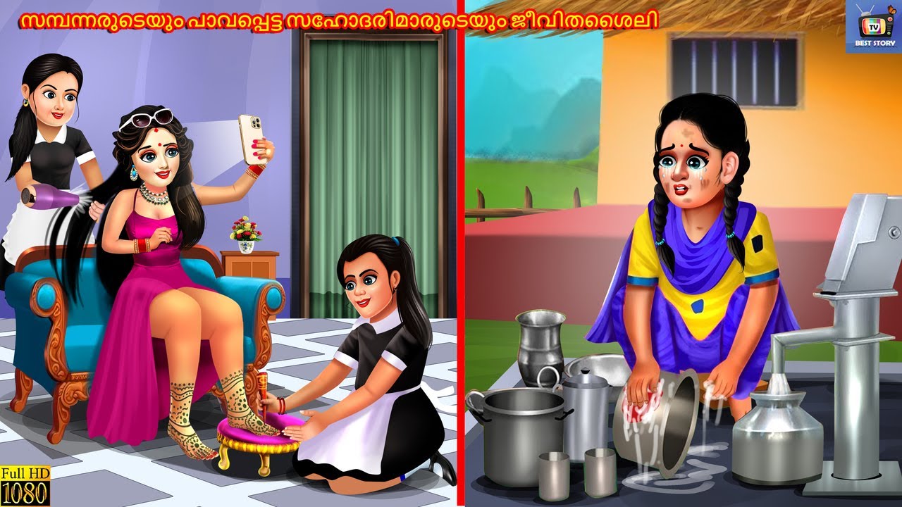 Sambannarudeyum paavappetta sahodarimaarudeyum jeevithashaili | Malayalam Stories | Bedtime Story