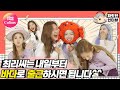 [짜릿한인터뷰] LOONA 최리씨는 내일부터 바다로 출근하시면 됩니다~~ [Thrilling Interview/ 통통TV]