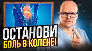 видео: ЗА 5 МИНУТ ИЗБАВИЛИСЬ ОТ ПОСТОЯННОЙ БОЛИ В КОЛЕНЕ! Эффективное лечение коленного сустава картинка: ЗА 5 МИНУТ ИЗБАВИЛИСЬ ОТ ПОСТОЯННОЙ БОЛИ В КОЛЕНЕ! Эффективное лечение коленного сустава