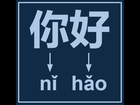 Pinyin Generator video preview 2