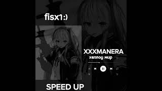 xxxmanera-хеллоу мир 🌏(speed up )