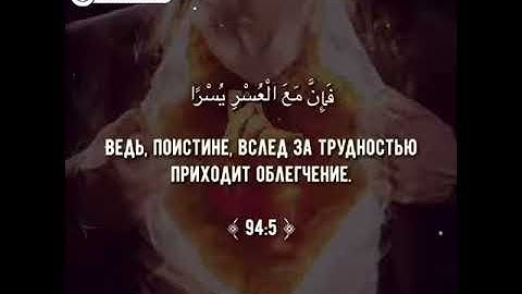 Красивое чтение Корана.. سورة الشرح