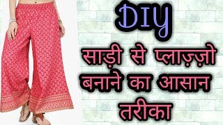 10 Min DIY/ palazzo Pant from Old Saree/Reuse old Saree