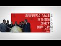 第4話 調査研究から始まる商品開発と加速する国際化戦略