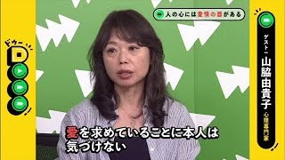 Dooo 山脇由貴子さん 「元児童心理司で心理専門家・山脇由貴子さんから聞く！児童相談所のお話、児童心理司という仕事」（前編） 190521