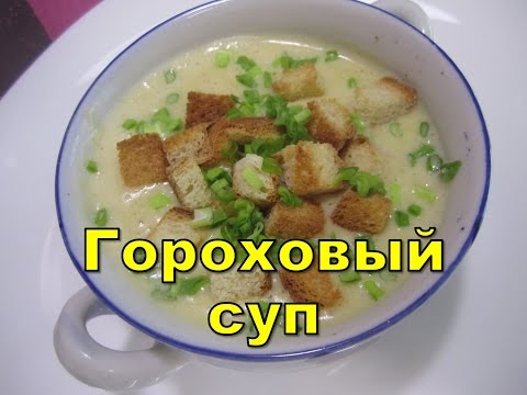 Видео рецепт Суп гороховый с сухариками