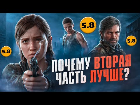 Видео: The Last Of Us 2 - Отличная игра!