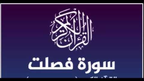 سورة فصت للشيخ محمد الدبيخي 1413هـ