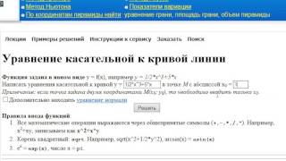 Уравнение касательной к кривой линии заданной в явном виде Уравнение касательной к кривой линии заданной в явном виде