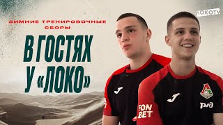 В гостях у «Локо» | Раков и Радиковский