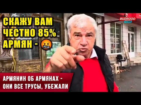 Армянин, не покинувший Ханкенди, об армянах: все, кто убежал - трусы