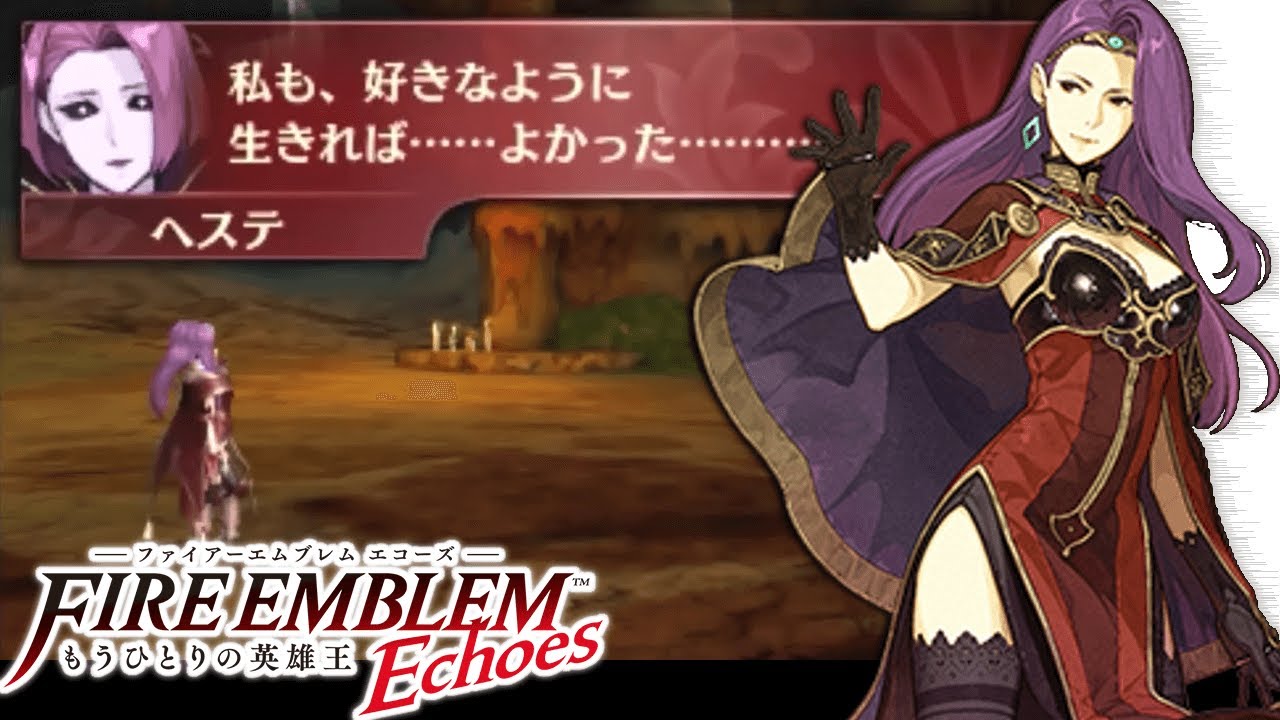 ファイアーエムブレム エコーズ ソニア Vs ジュダ マーラ ヘステの戦闘前会話 ジュダの倒し方 Fire Emblem Echoes 攻略 Youtube