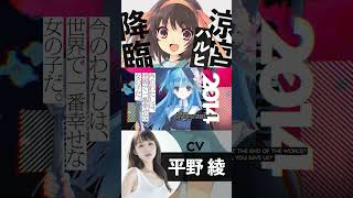 涼宮ハルヒ降臨！12年ぶり「大賞」受賞作ホムセカ始動！①【CV.平野綾】 #Shorts