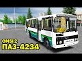 ПАЗ-4234 - обзор автобуса в OMSI 2