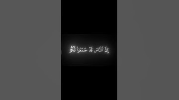 الَّذينَ قالَ لَهُمُ النّاسُ || كروما قران كريم شاشة سوداء || محمد ايوب