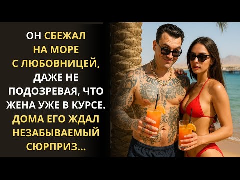 ТАЙНЫЙ ОТПУСК С ЛЮБОВНИЦЕЙ СТАЛ НАЧАЛОМ КОНЦА! ЧТО ЖДАЛО ВИТЮ ДОМА?
